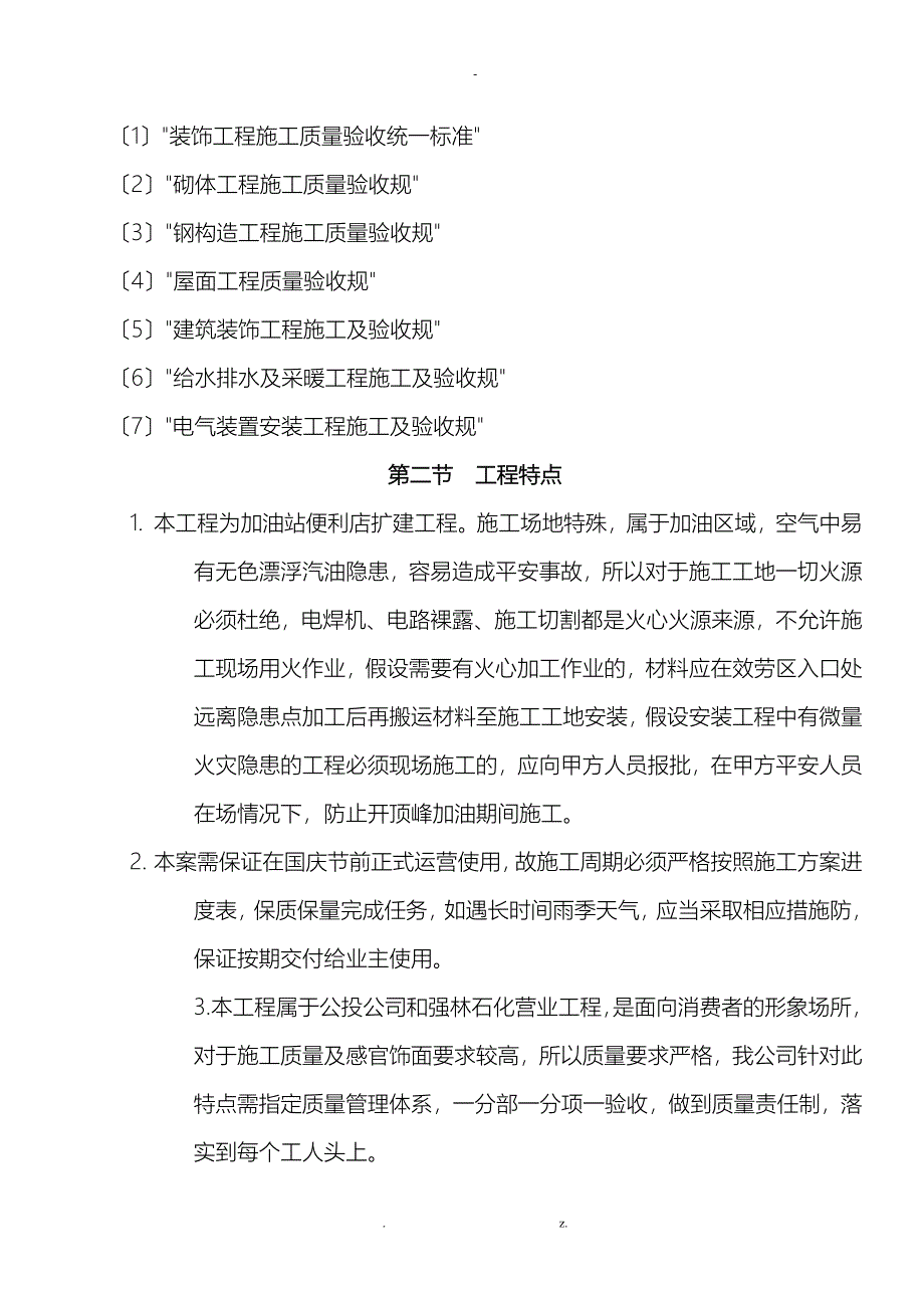 加油站施工组织方案及对策_第4页