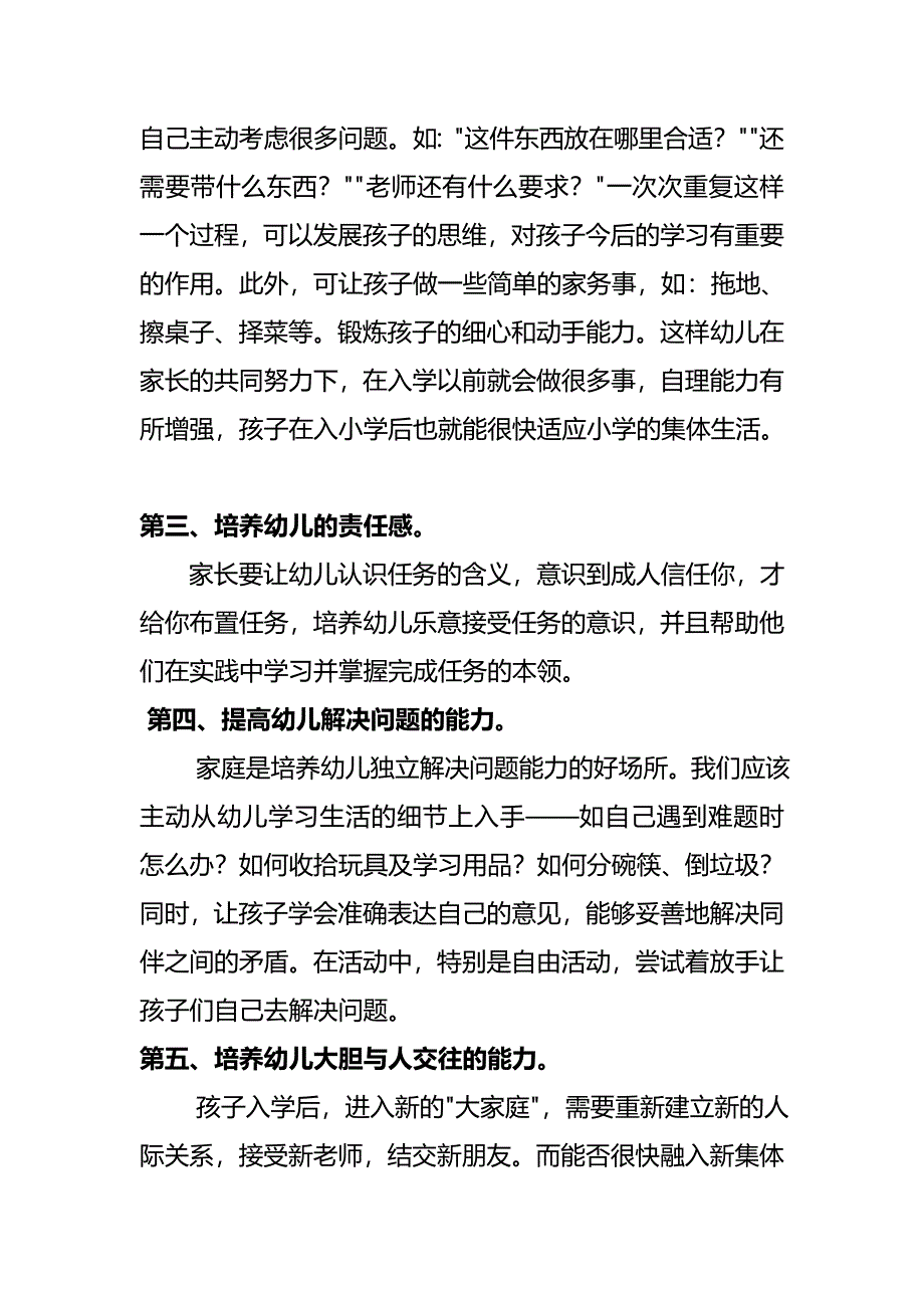 如何做好幼小衔接.doc_第3页