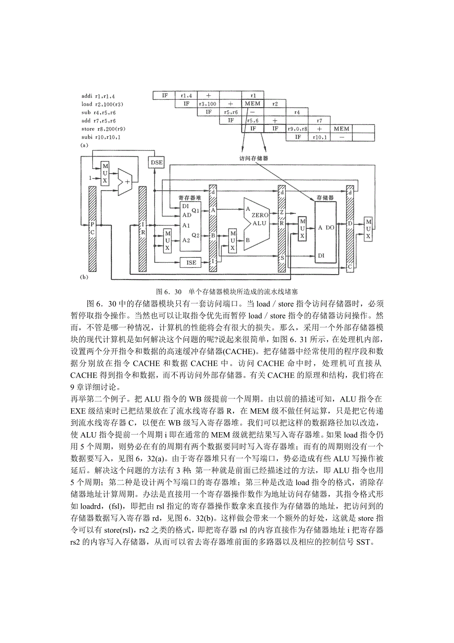 2-流水线处理机及其设计精讲_第3页