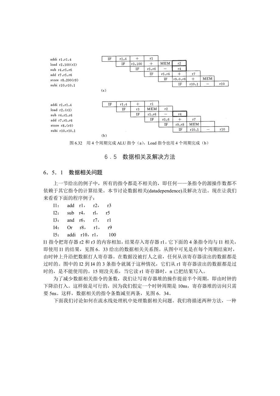 2-流水线处理机及其设计精讲_第5页