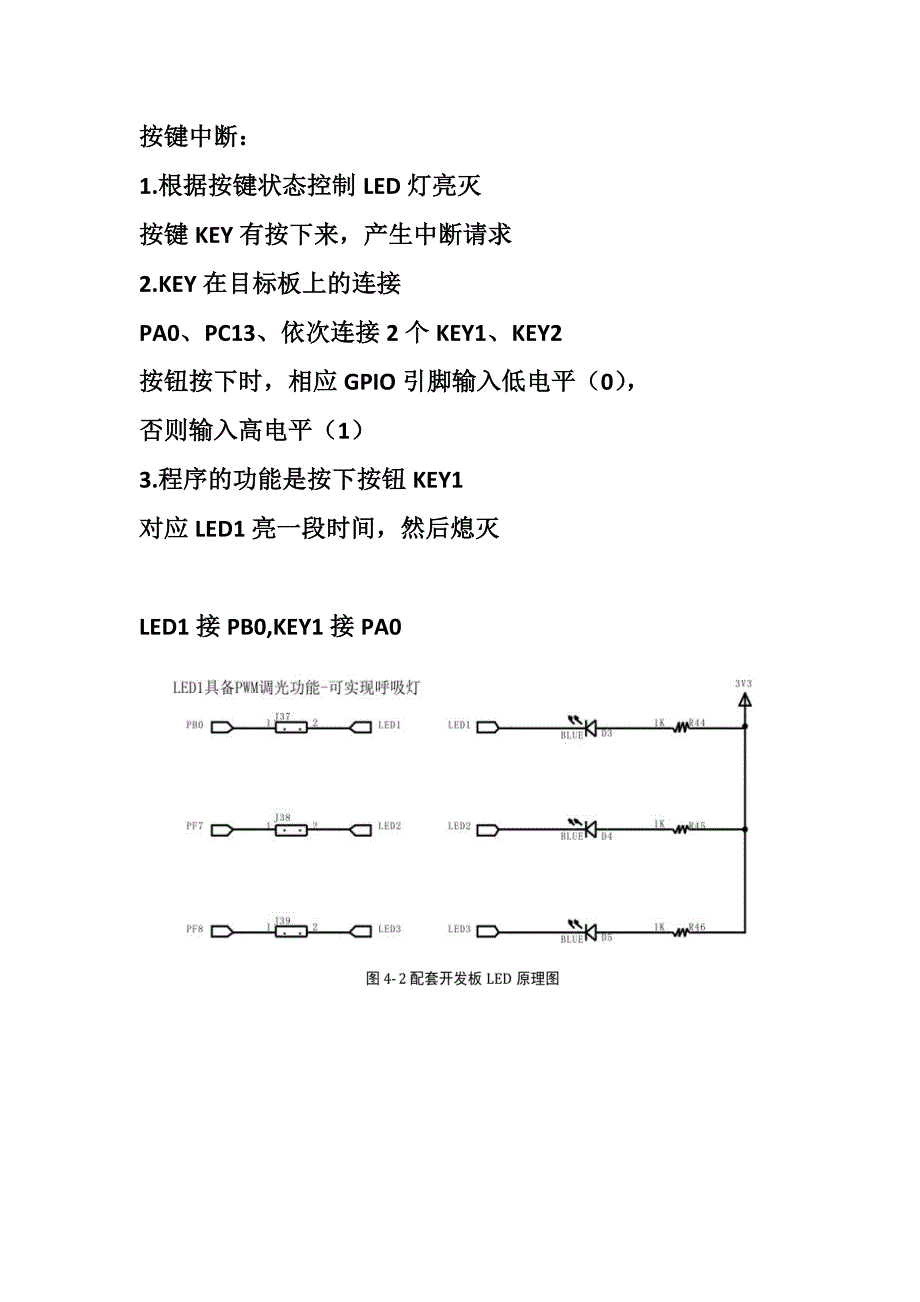 实验五中断驱动实验—戴国庆_第4页