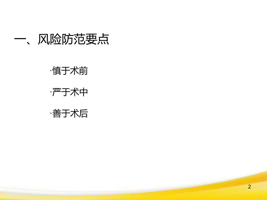 骨科手术与麻醉_第2页