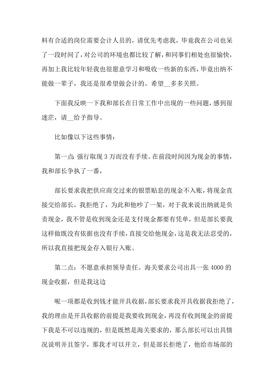 2023年换岗申请书范文6篇_第4页