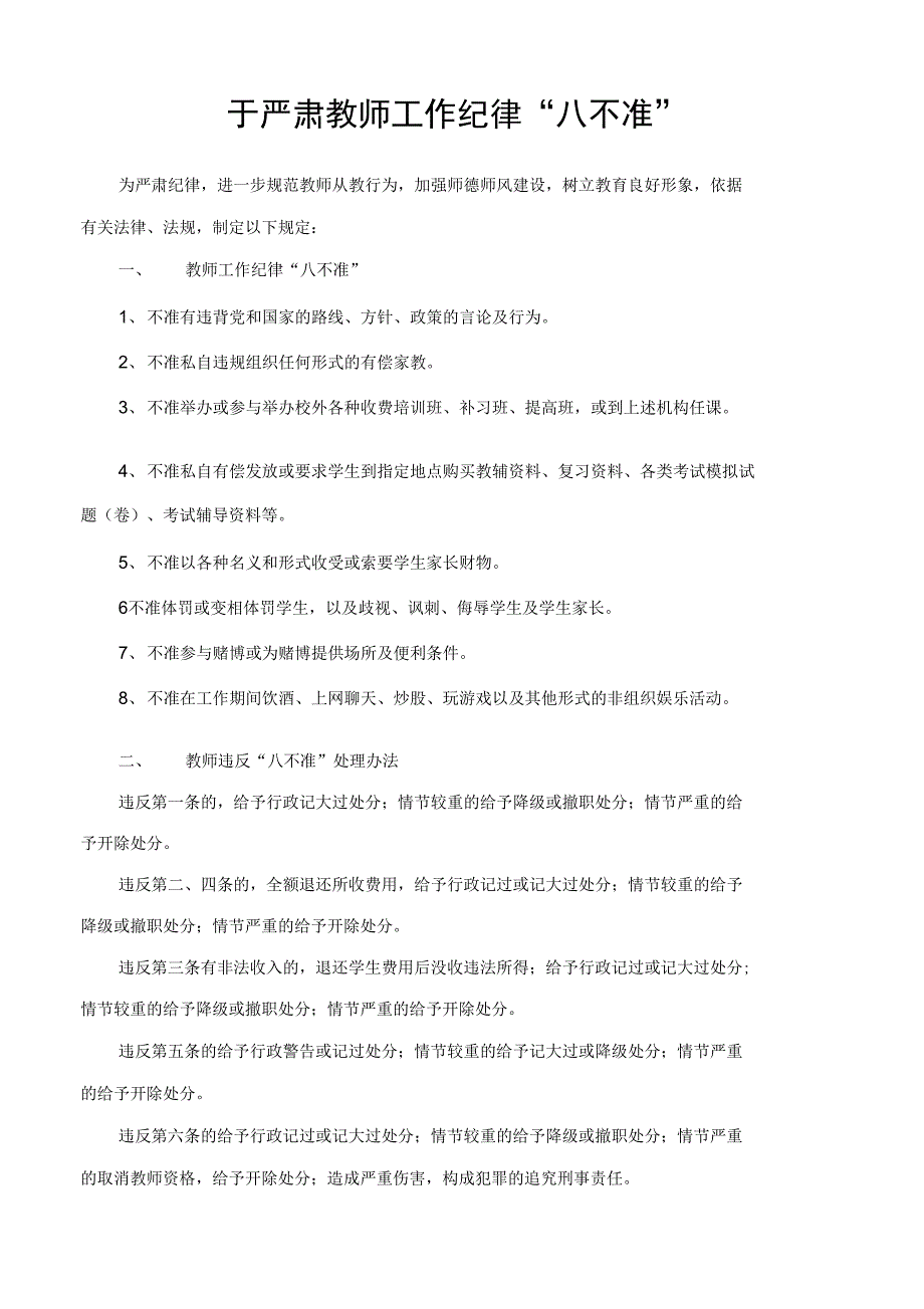 4、教师队伍建设doc精讲_第3页