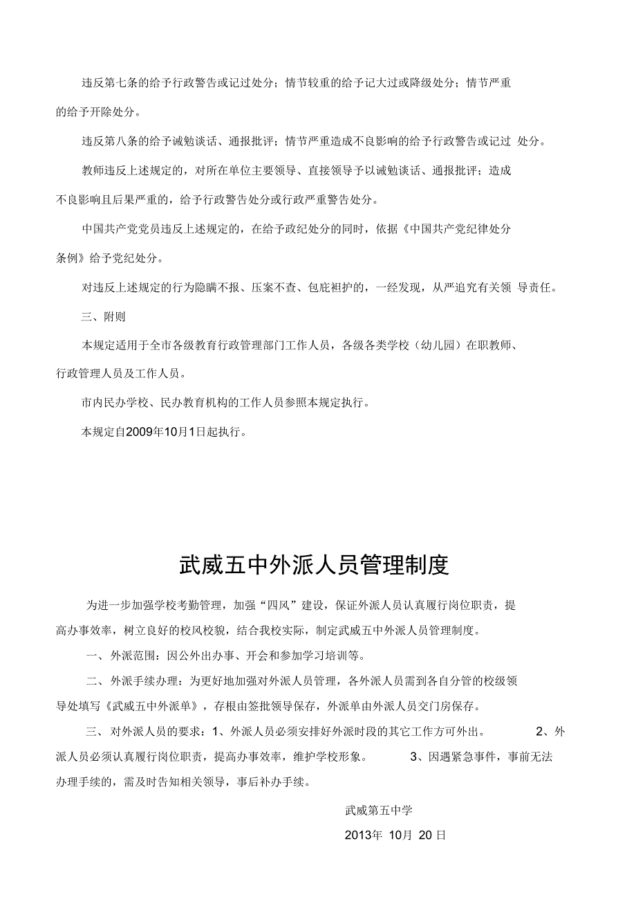 4、教师队伍建设doc精讲_第4页