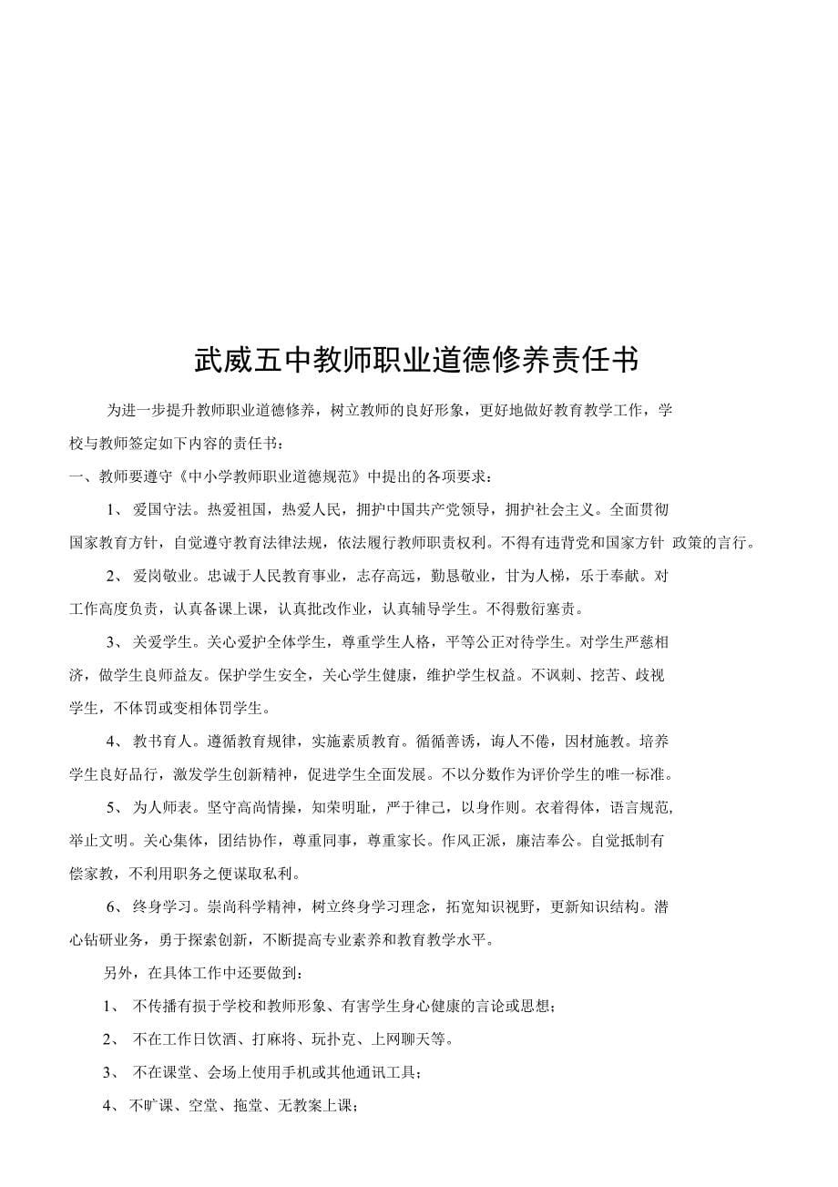 4、教师队伍建设doc精讲_第5页