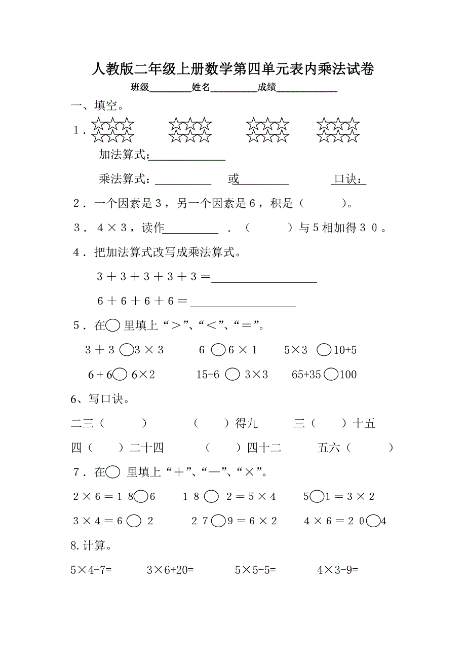 人教版二年级上册数学第四单元表内乘法试卷_第1页