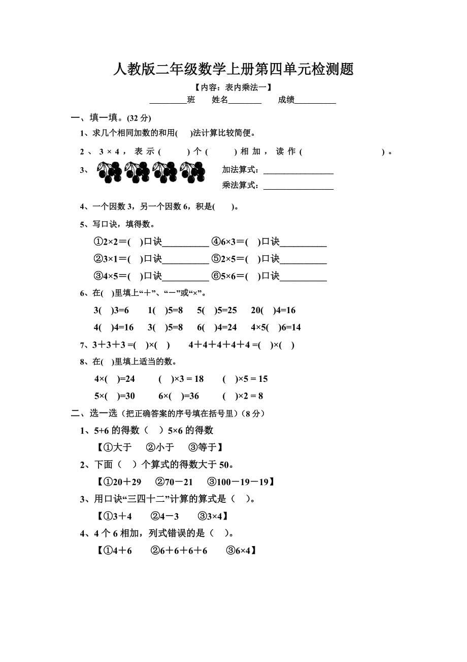 人教版二年级上册数学第四单元表内乘法试卷_第5页