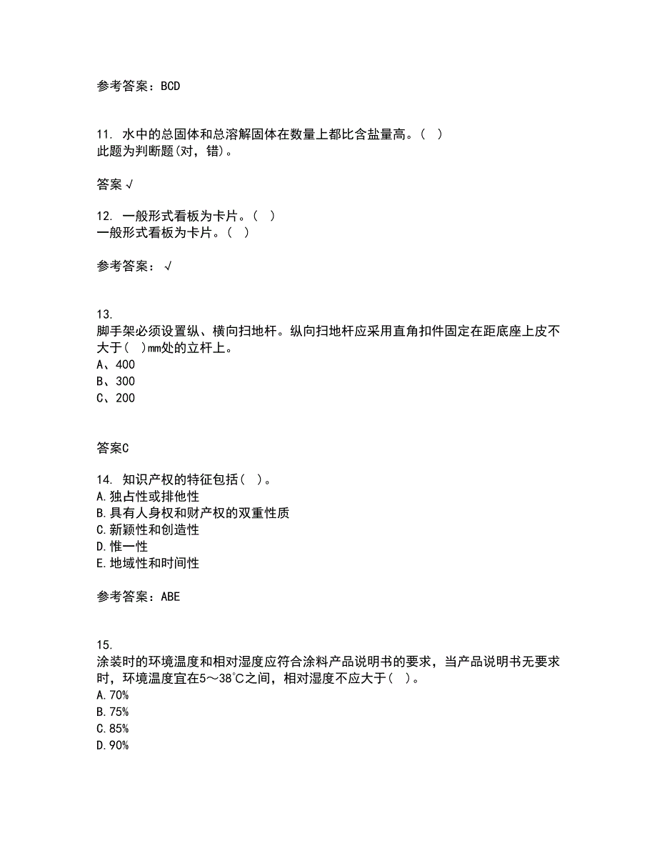 重庆大学21秋《建设法规》平时作业二参考答案87_第3页