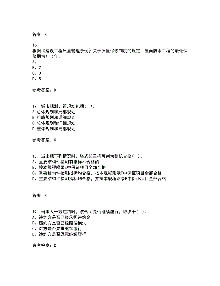 重庆大学21秋《建设法规》平时作业二参考答案87_第4页