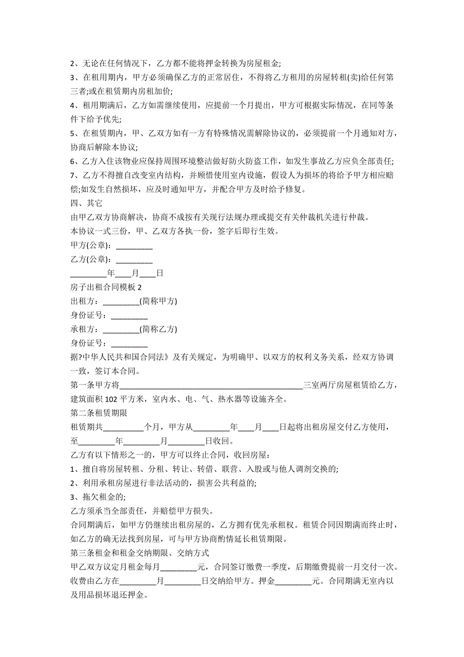 房子出租合同模板5篇_第2页