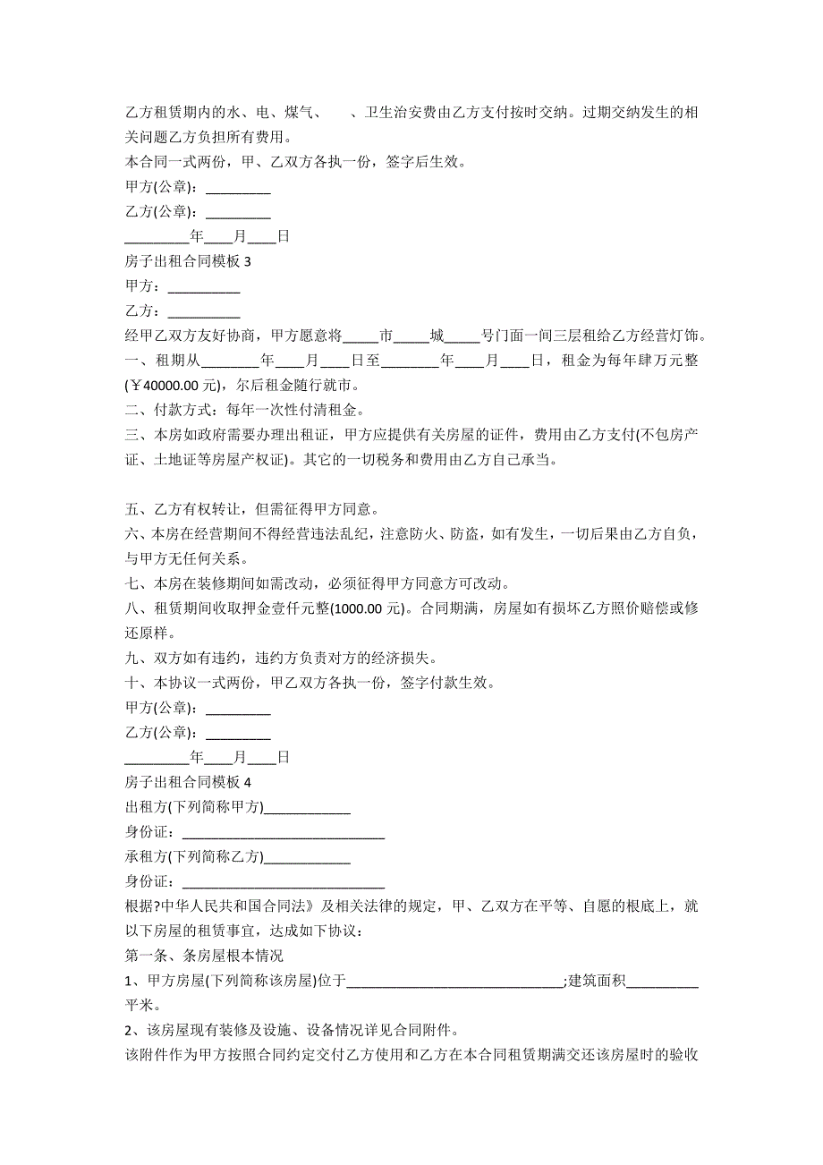 房子出租合同模板5篇_第3页