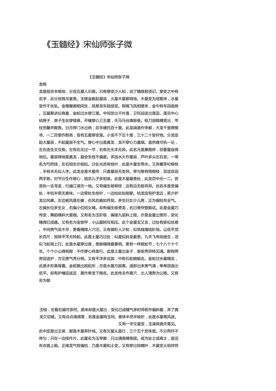 玉髓经宋仙师张子微_第1页