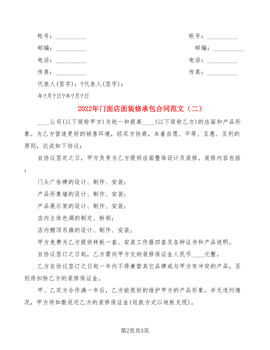 2022年门面店面装修承包合同范文_第2页