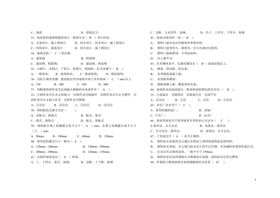 房屋建筑学期末复习题大全.doc_第3页