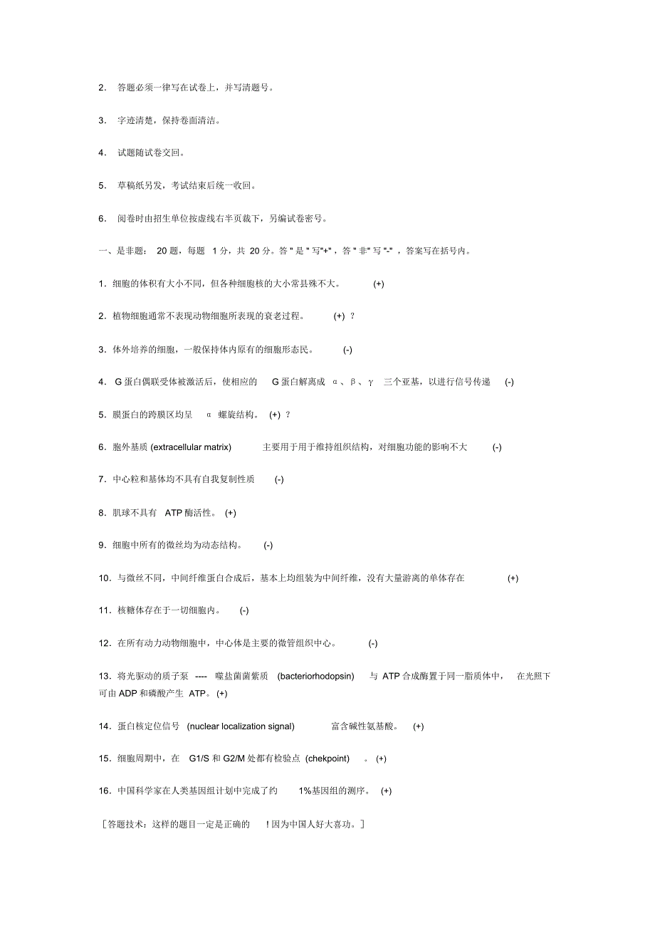 中科院生物01-10细胞生物学历年考研真题_第3页