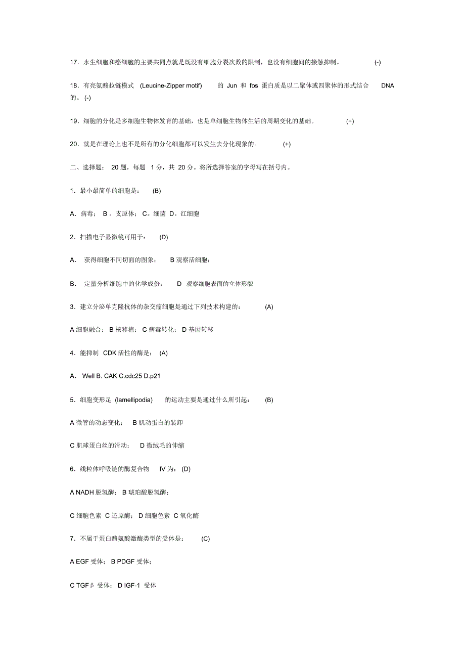 中科院生物01-10细胞生物学历年考研真题_第4页