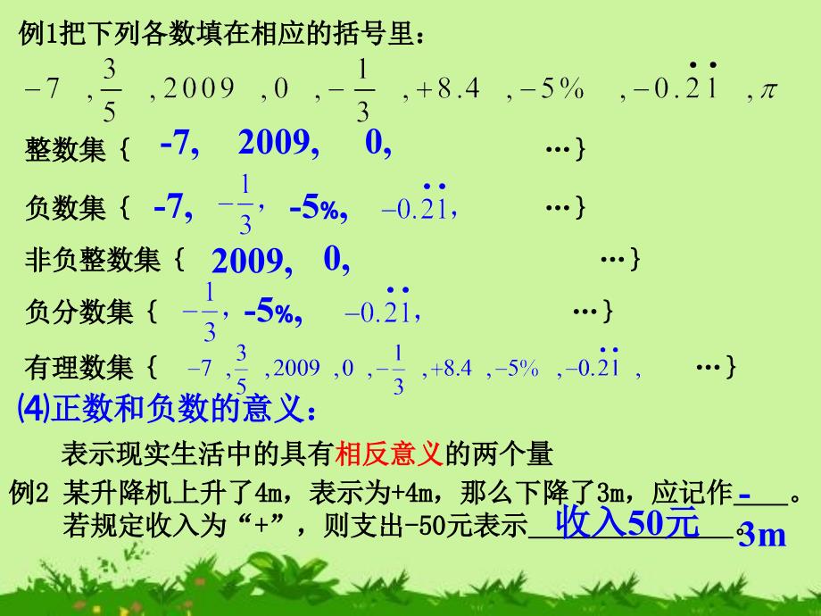 数学：第2章有理数复习课件（华东师大版七年级上） (2)_第3页