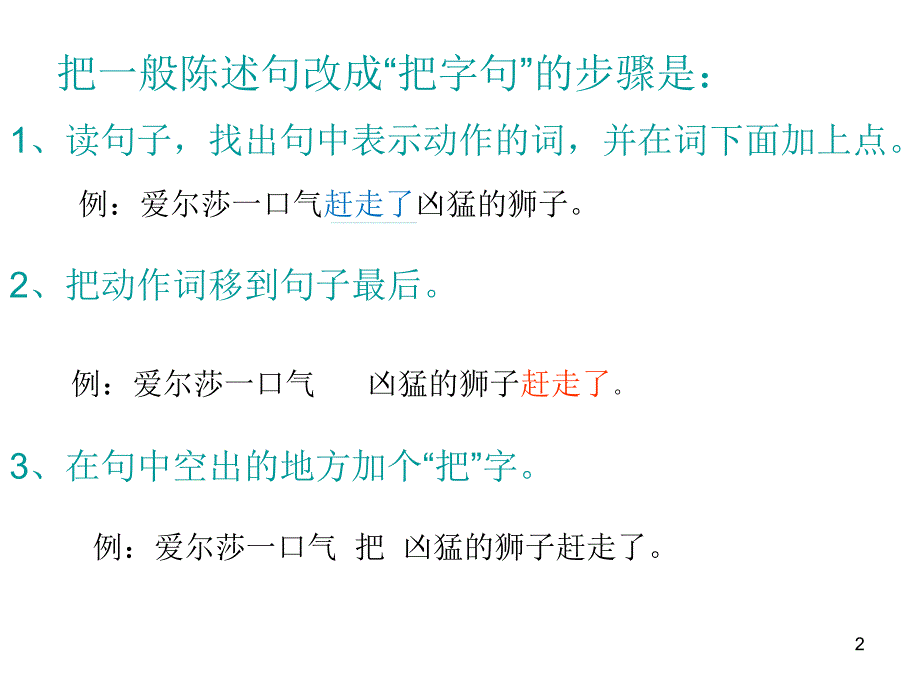 把字句和被字句PPT幻灯片_第2页