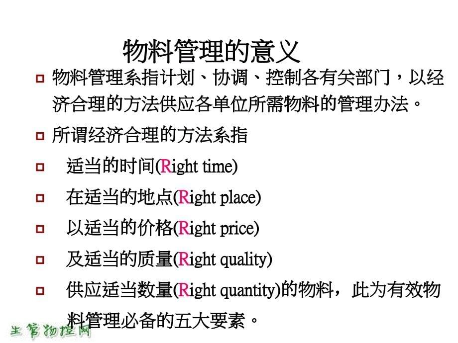 物料与仓储管理实战课件_第5页