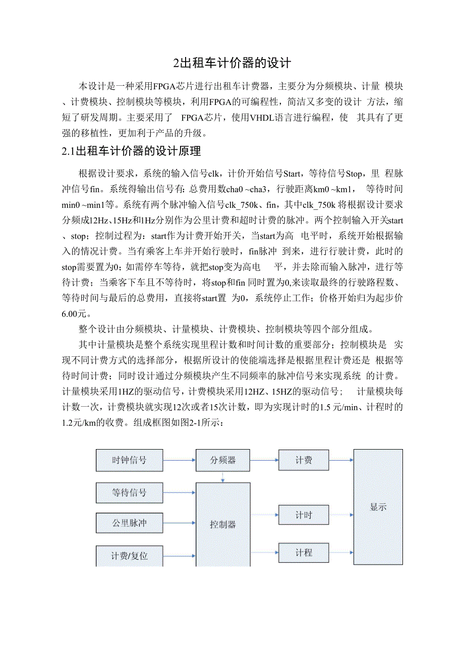 简易出租车计费器设计_第2页