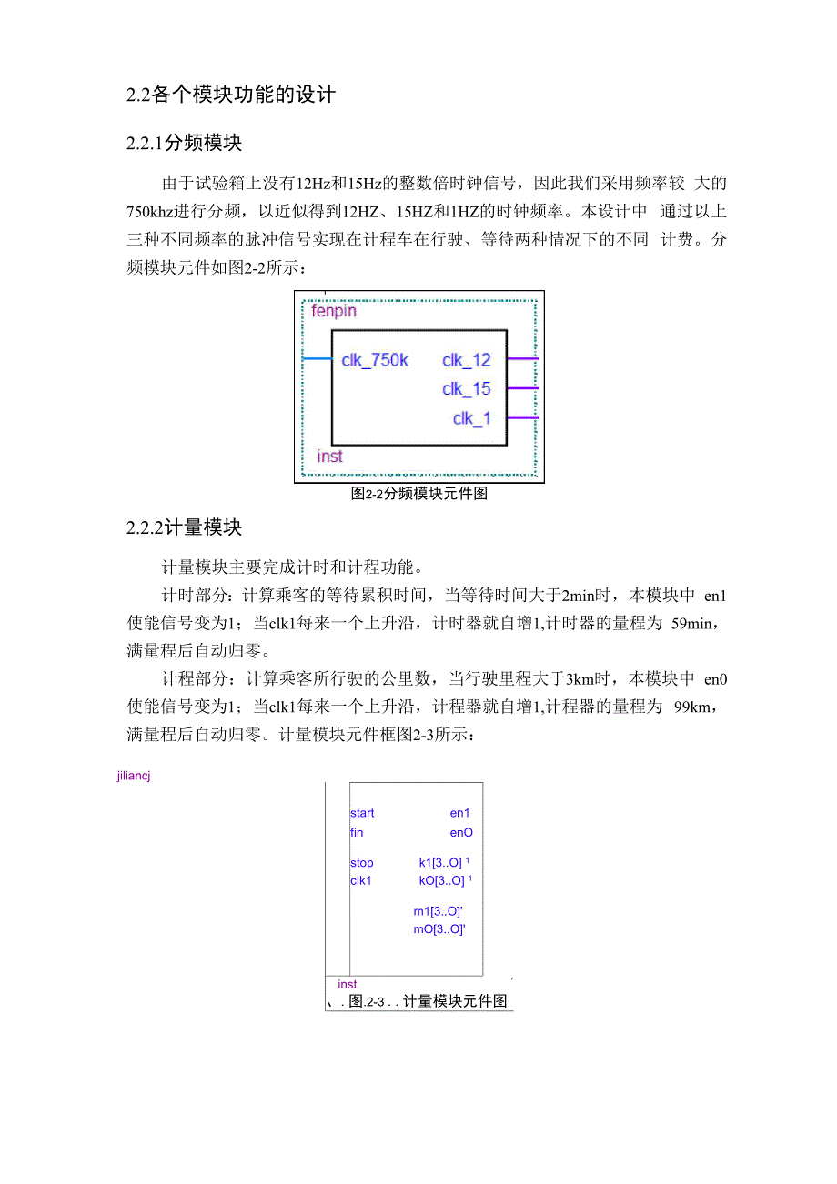 简易出租车计费器设计_第3页