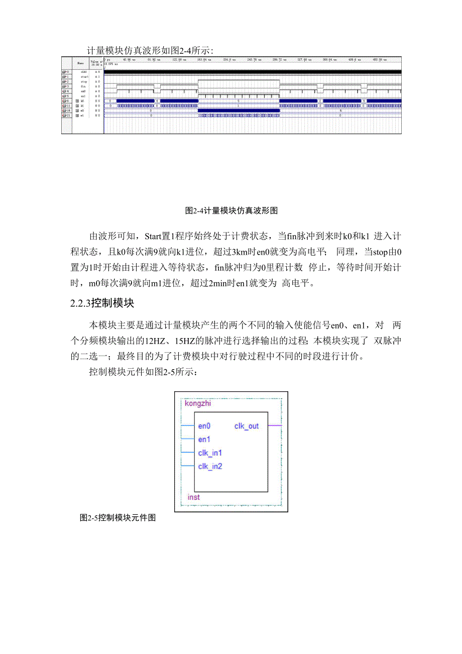 简易出租车计费器设计_第4页