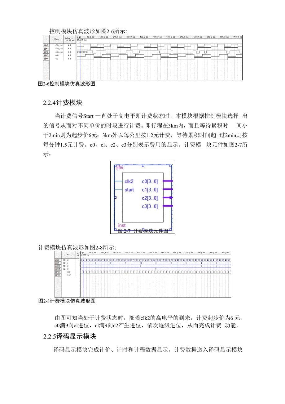 简易出租车计费器设计_第5页