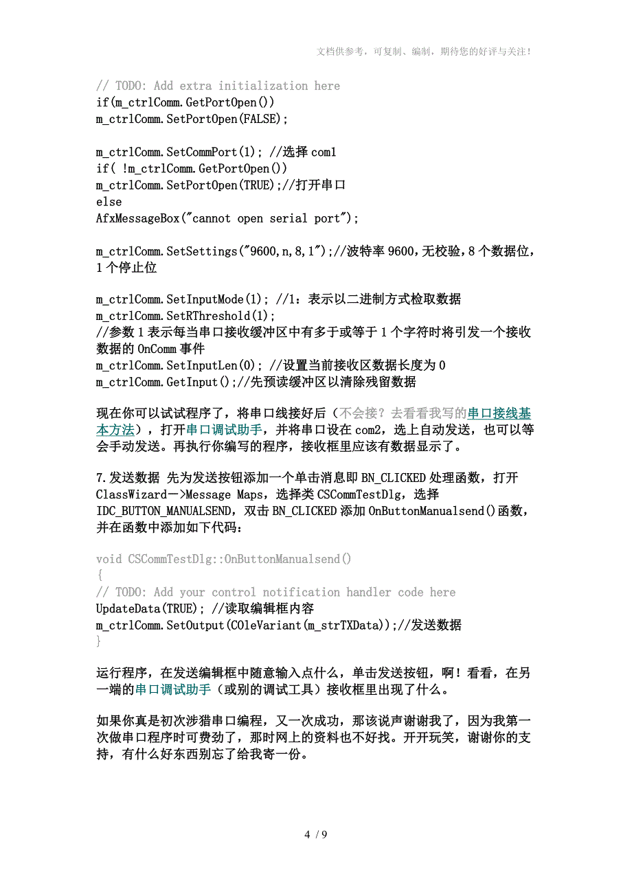 串口调试助手源程序编程详细过程_第4页