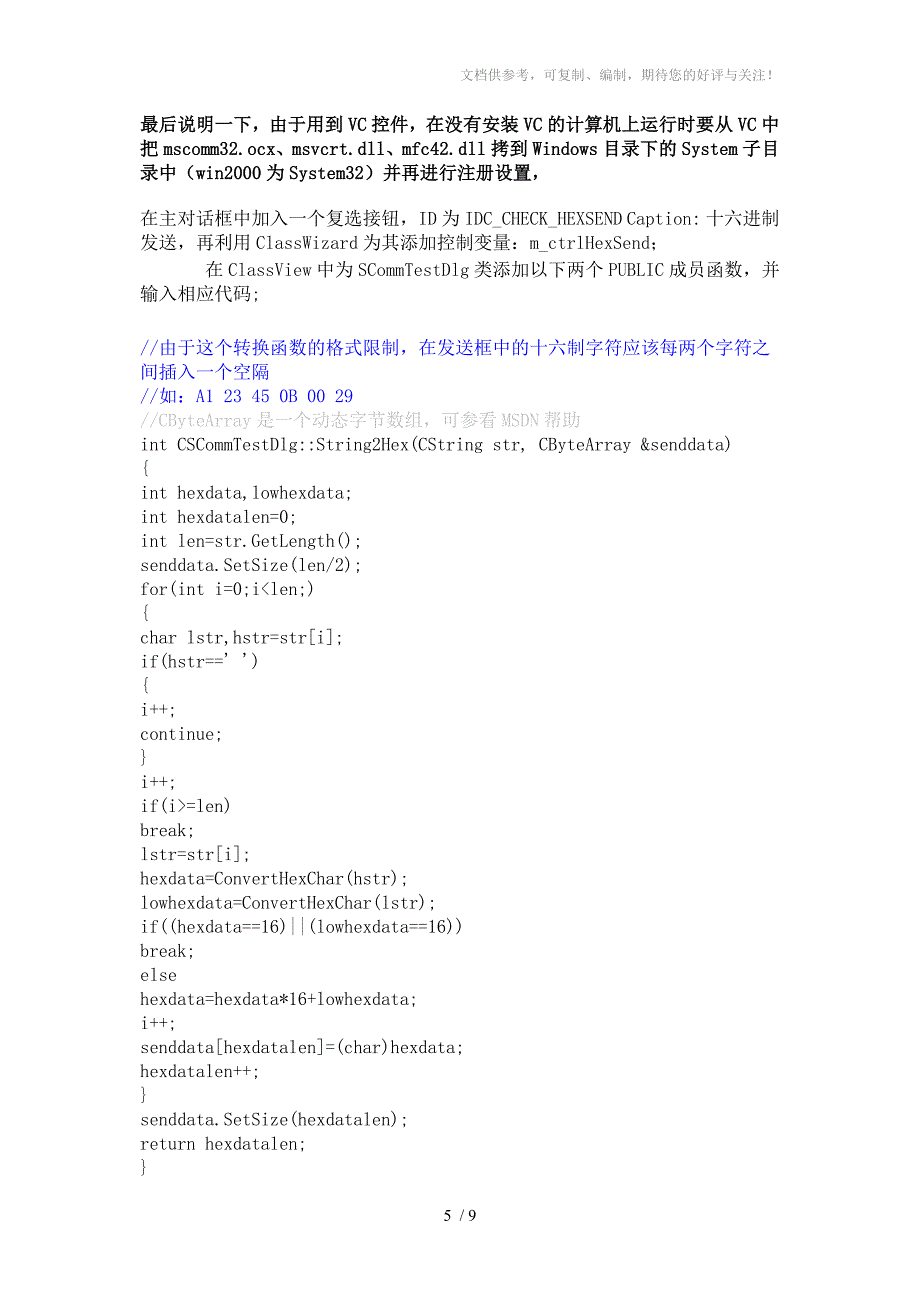 串口调试助手源程序编程详细过程_第5页