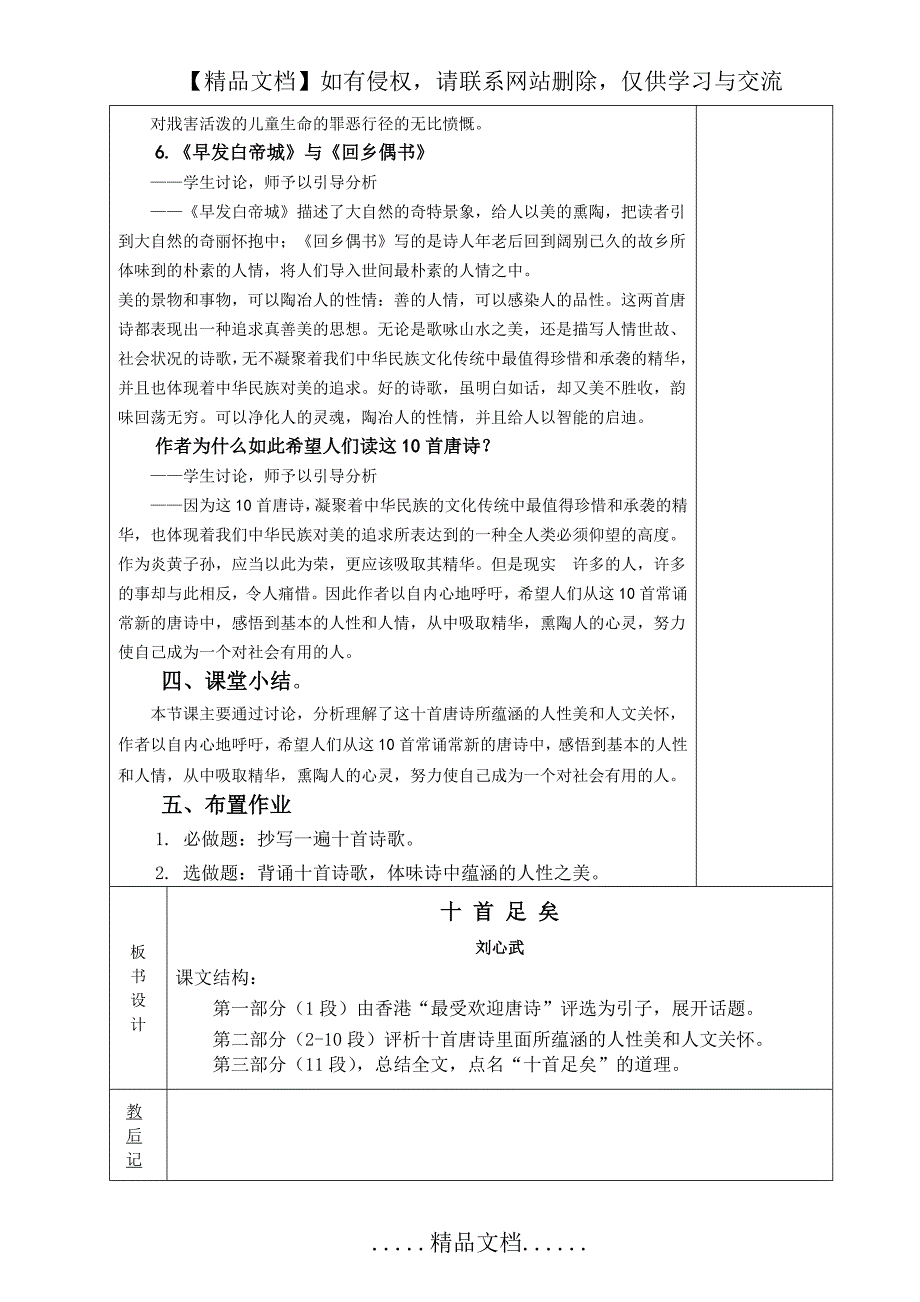 十首足矣教案_第4页