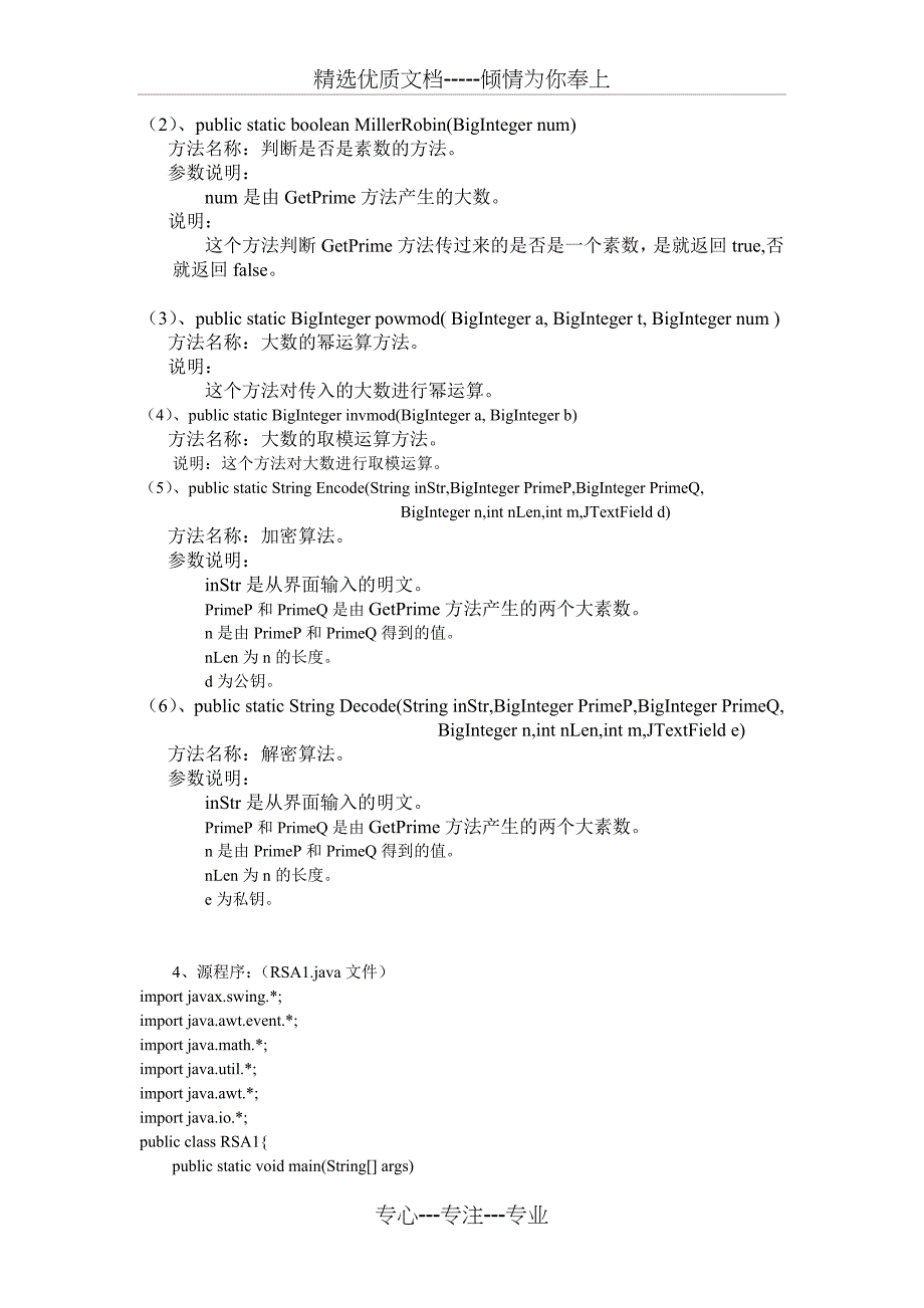 RSA算法实验报告_第2页