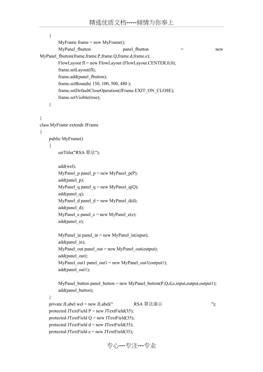 RSA算法实验报告_第3页