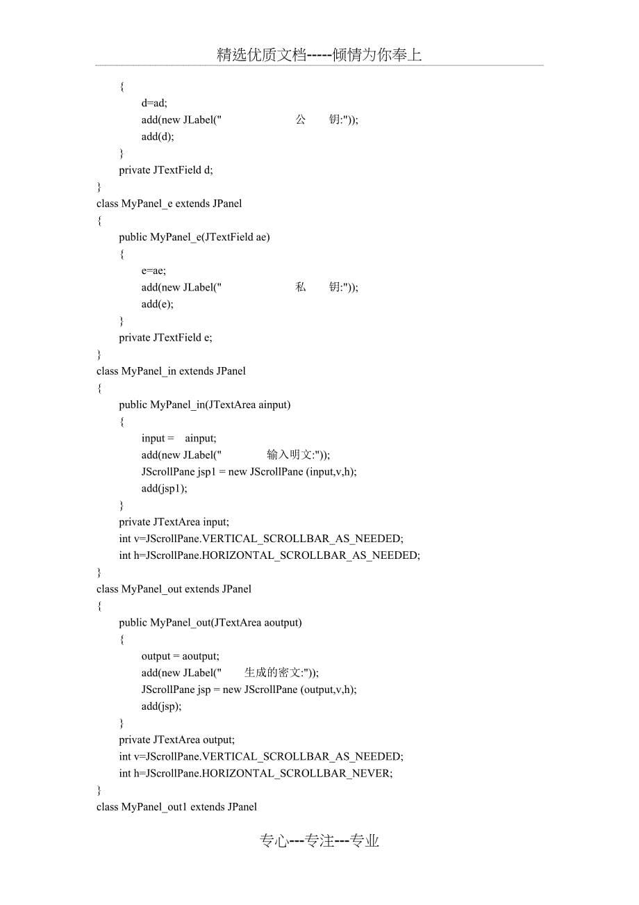 RSA算法实验报告_第5页