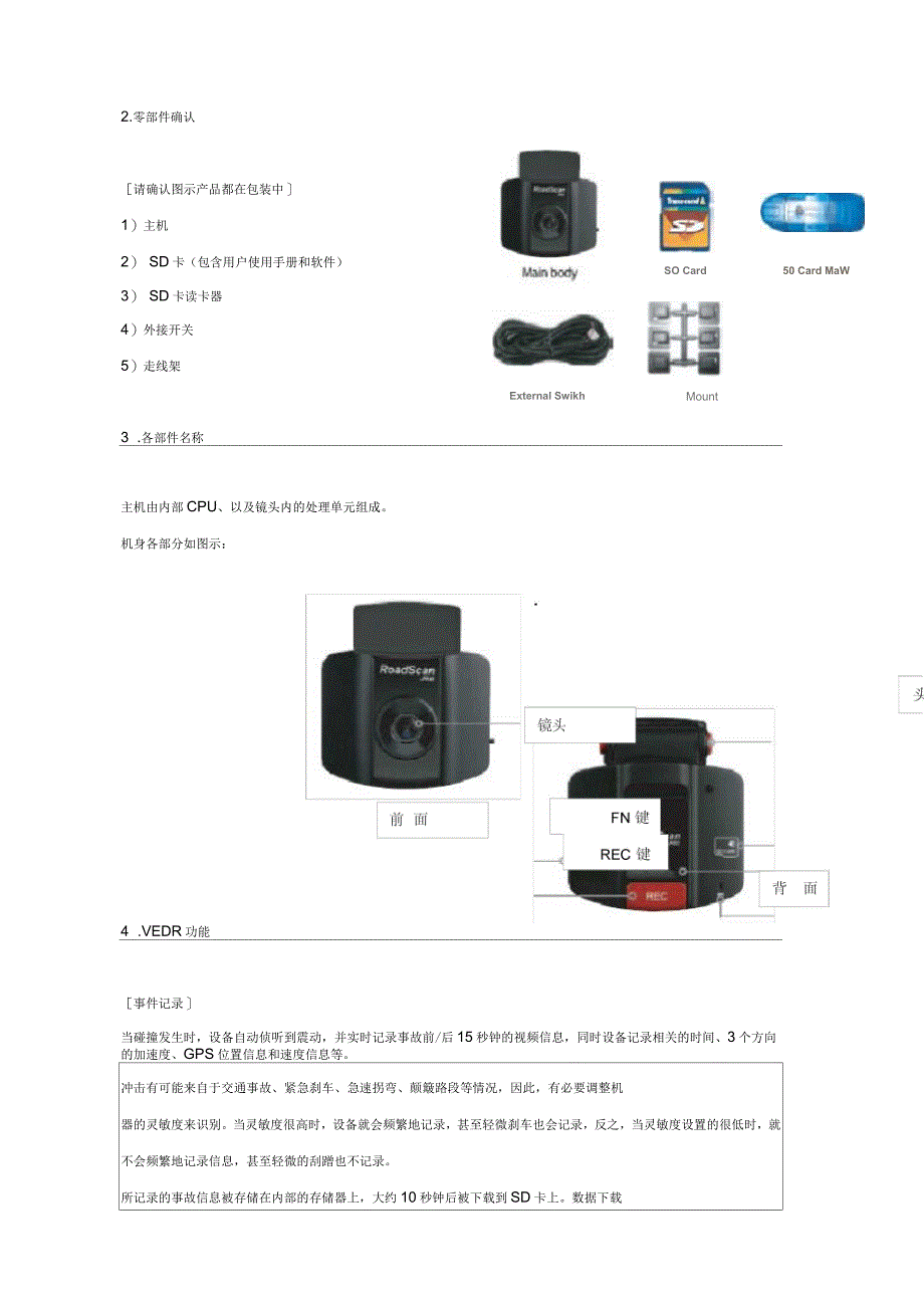 DFH-S100汽车行驶记录仪使用说明书_第4页