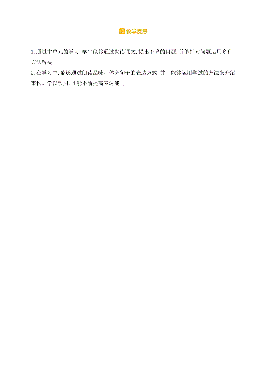 0806--2020统编-部编人教版四年级下册语文：语文园地二教案(含教学反思).doc_第3页