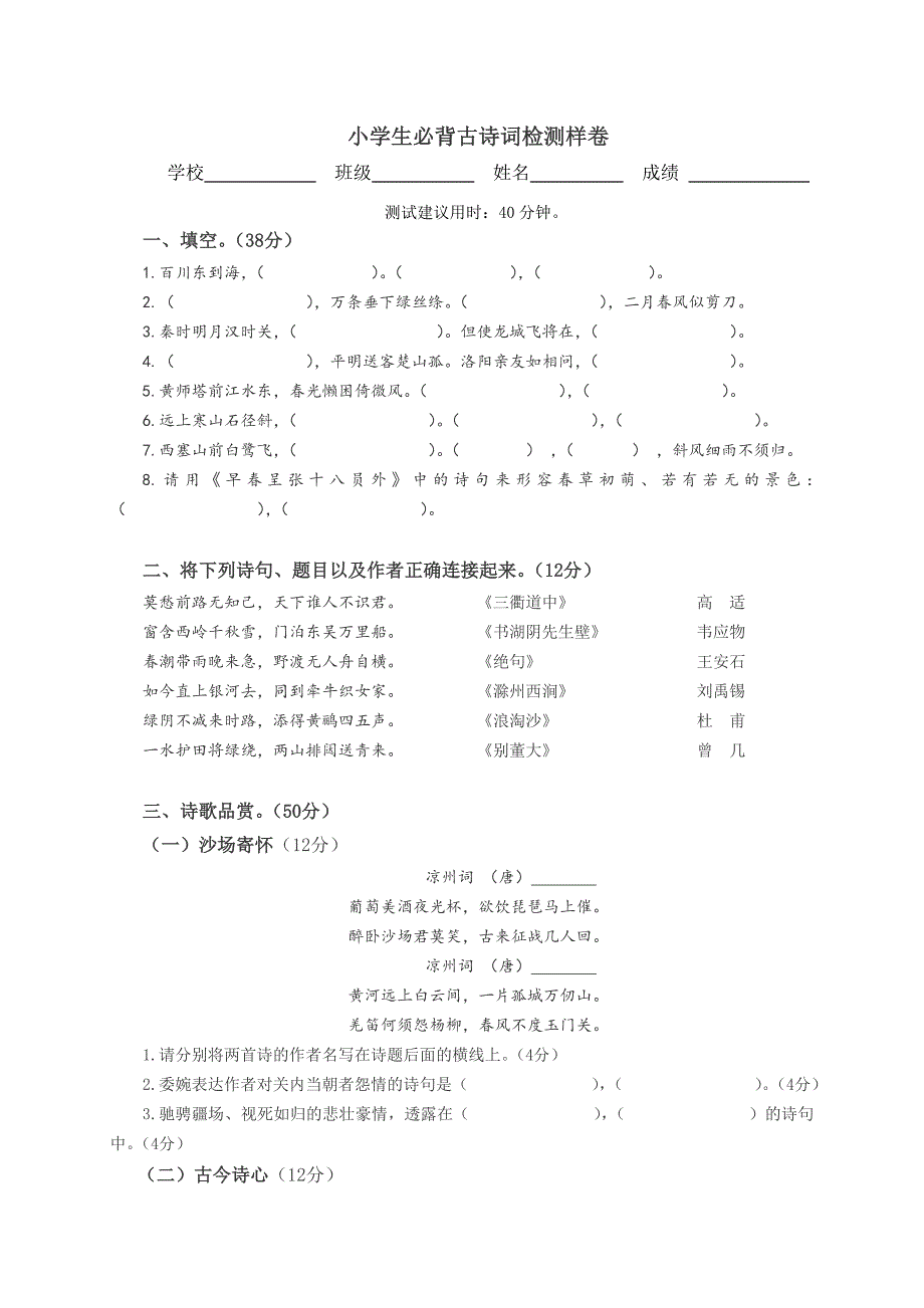 小学生必背古诗词检测样卷_第1页