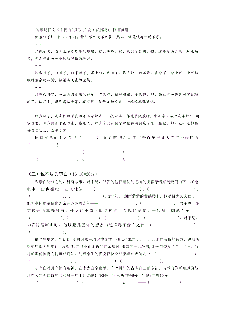 小学生必背古诗词检测样卷_第2页