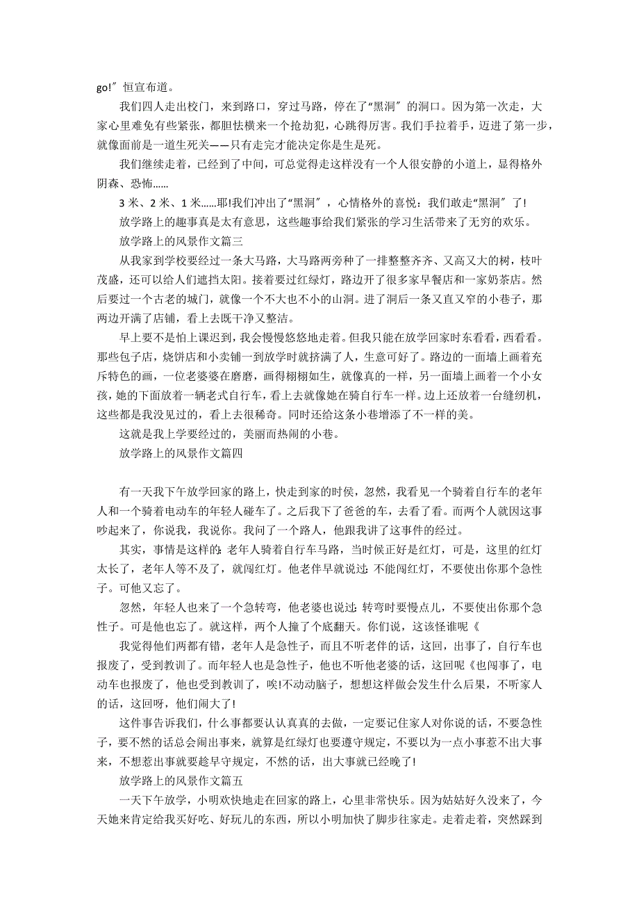 2022放学路上的风景作文500字左右五篇 上学放学路上的风景作文_第2页