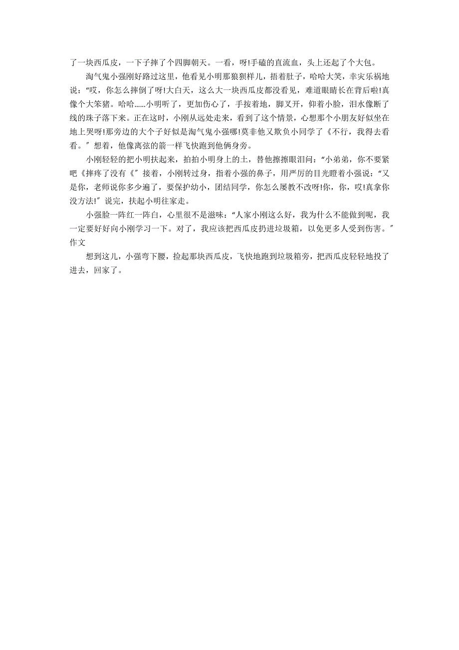 2022放学路上的风景作文500字左右五篇 上学放学路上的风景作文_第3页