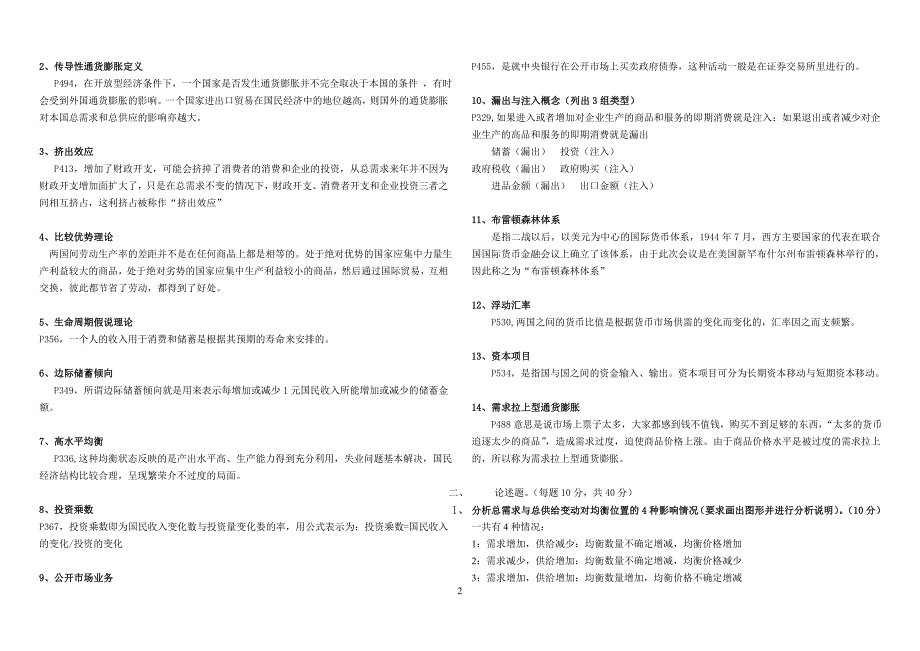 上海交通大学自考宏观经济学复习资料含答案_第2页