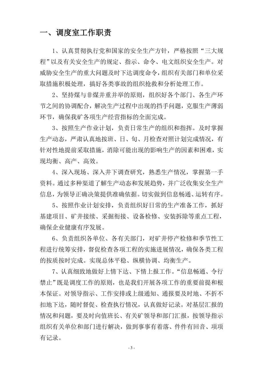 某公司调度指挥中心管理制度汇编_第4页