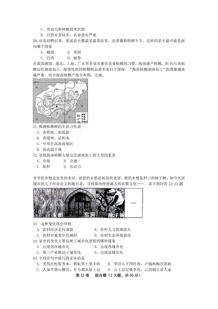 湖北省宜昌市第二中学2019-2020学年高二地理10月月考试题_第4页