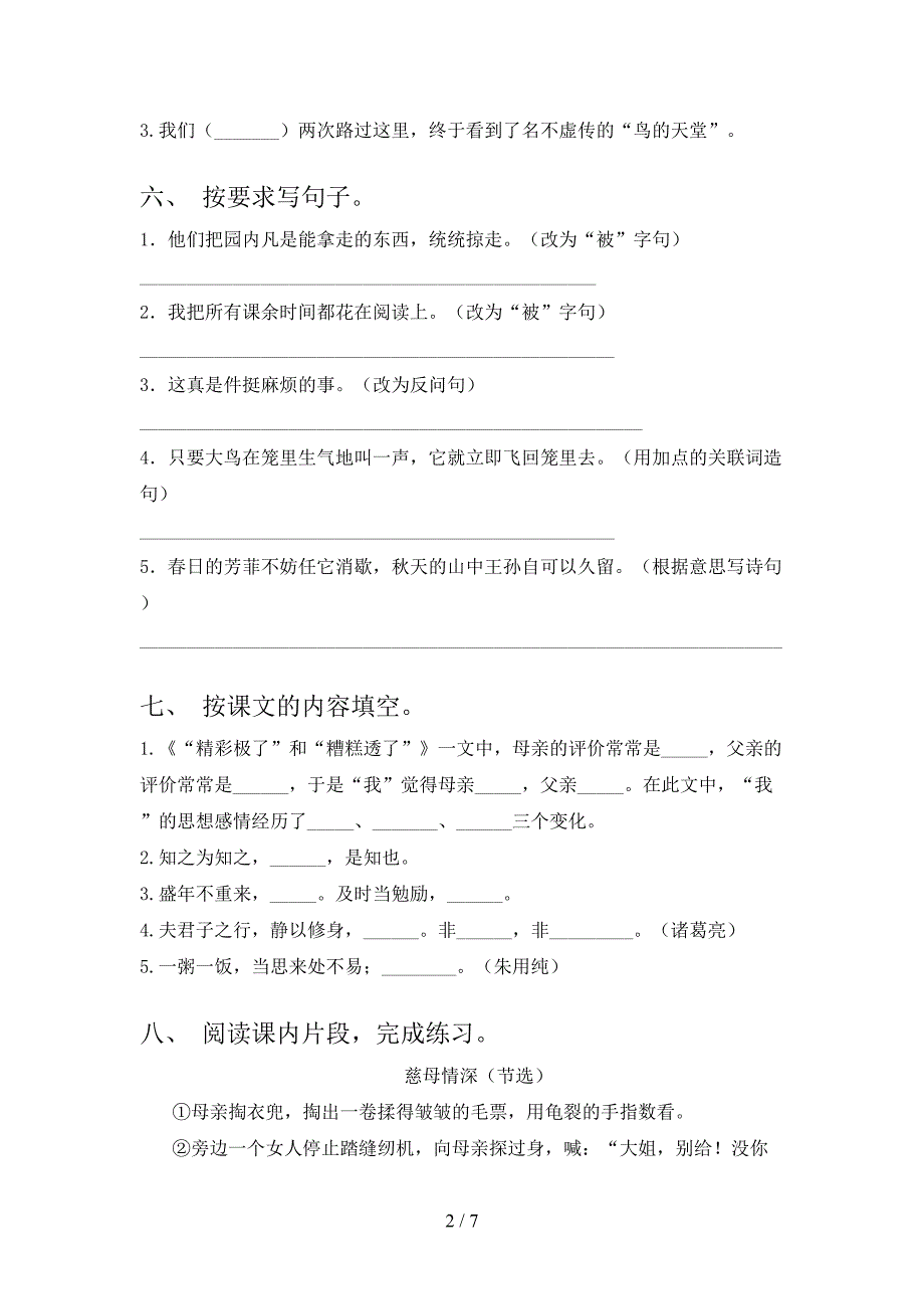 人教部编版五年级语文上册期末试卷含答案.doc_第2页