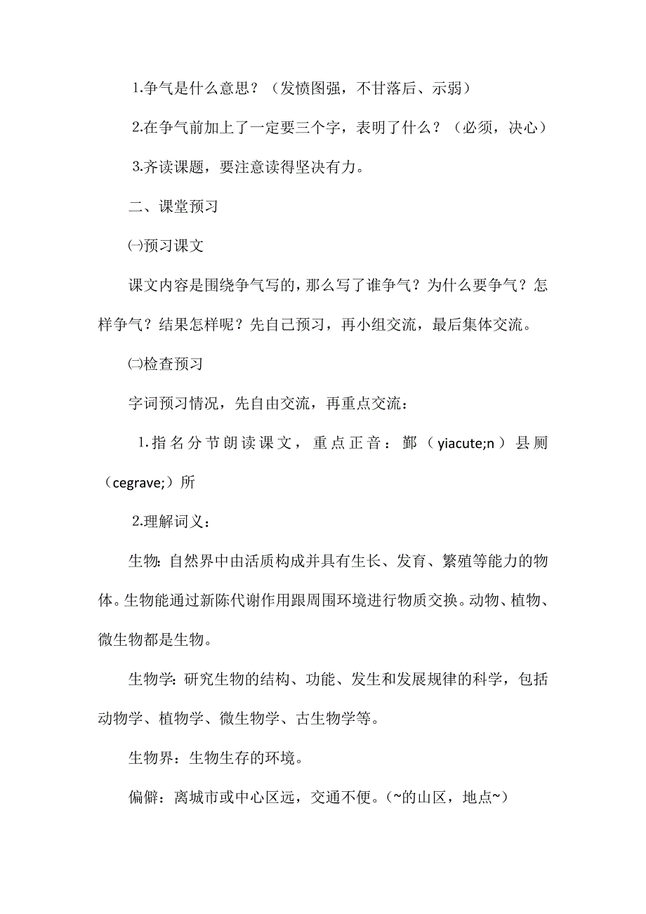 小学四年级语文教案——《一定要争气》教学设计之五_第2页