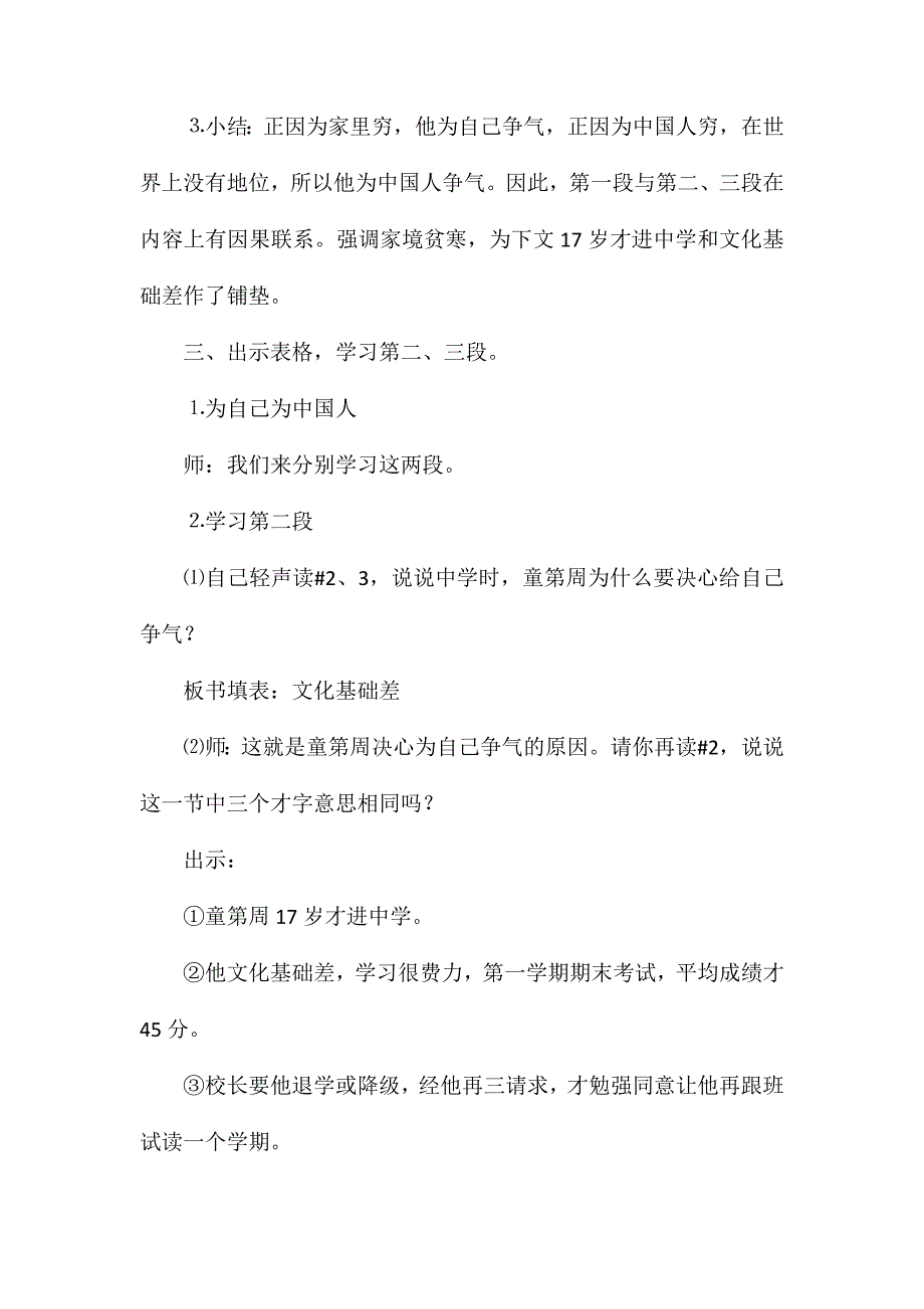 小学四年级语文教案——《一定要争气》教学设计之五_第5页