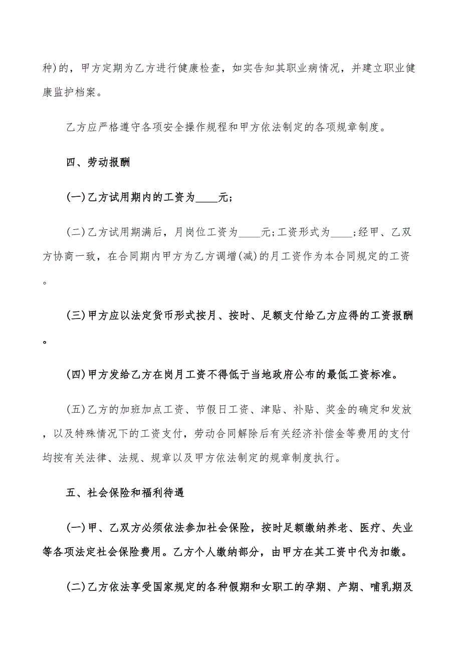 2022年公司员工劳动合同模板_第3页