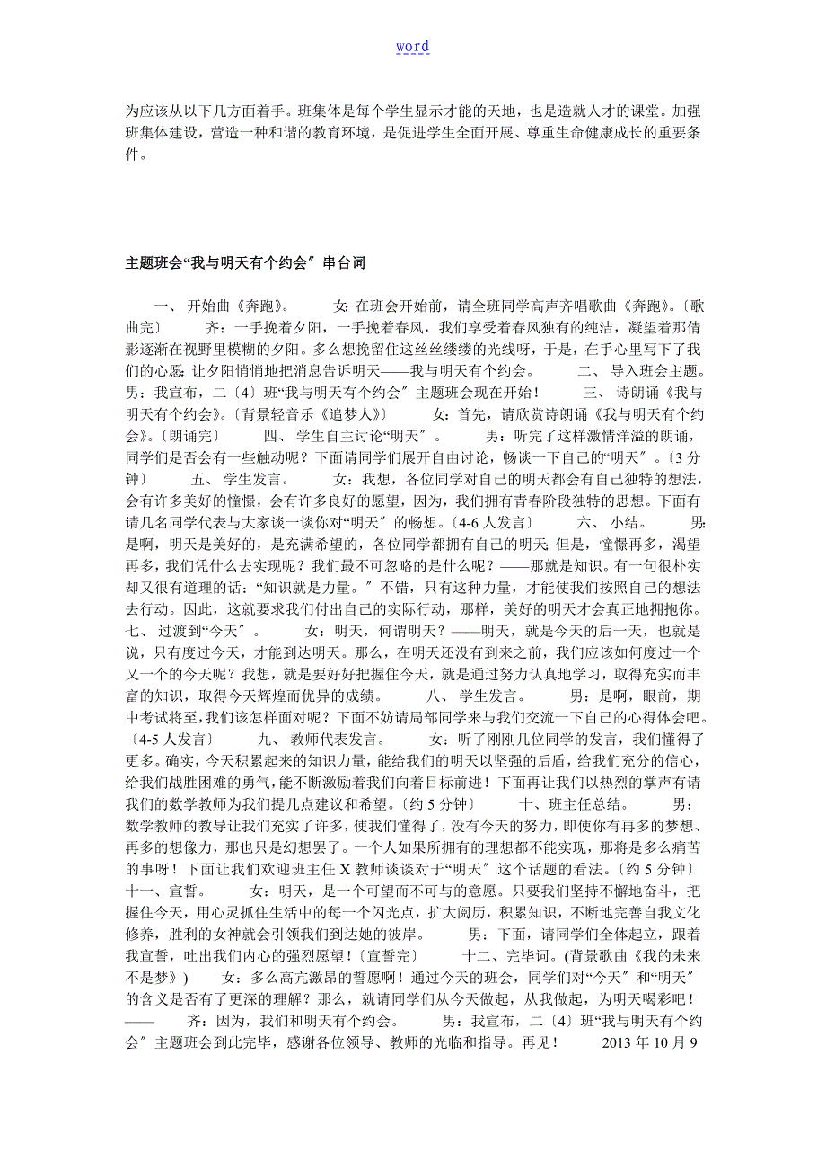 主题班会教案设计25个_第3页