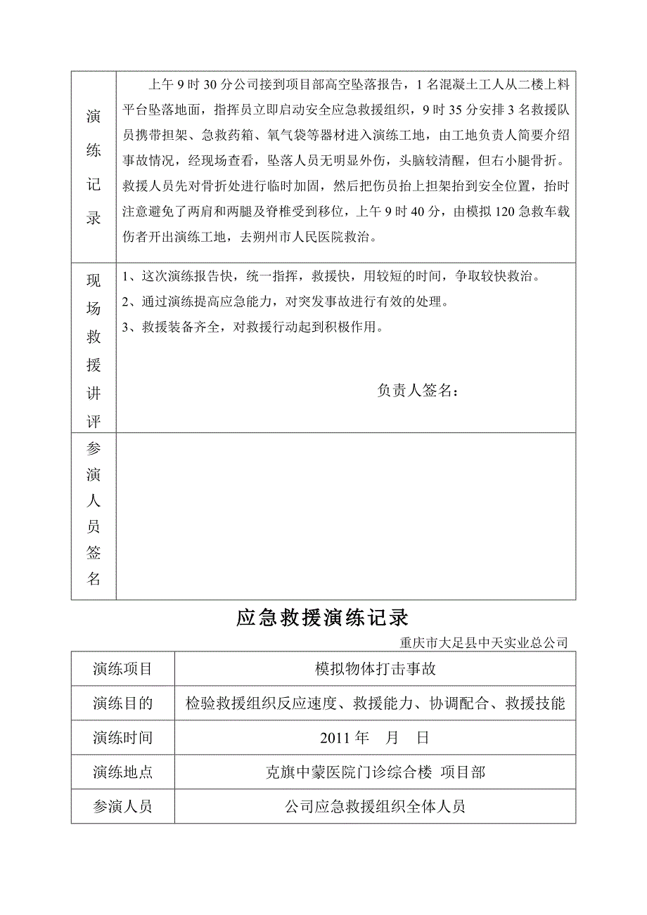 应急演练记录_第3页