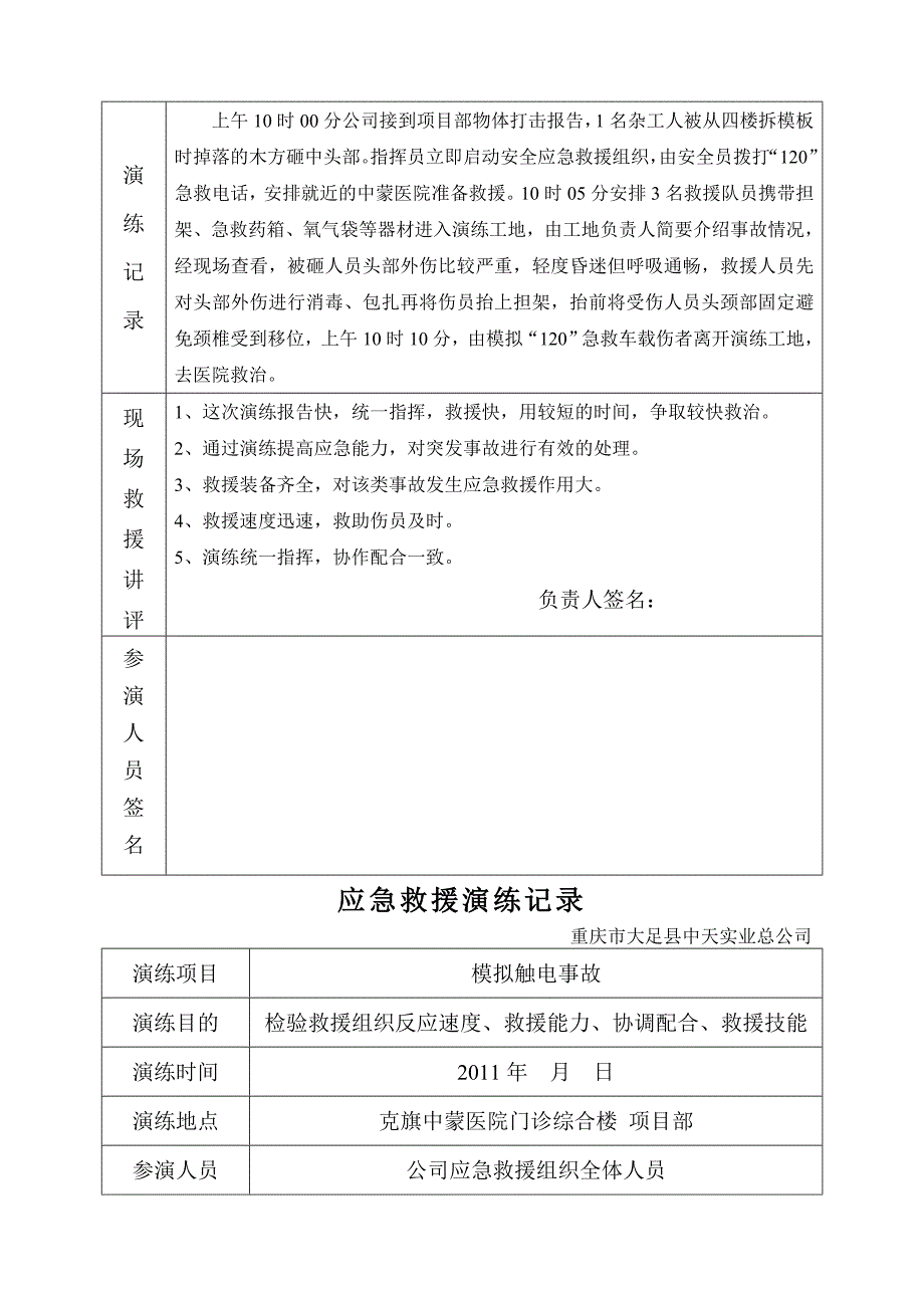 应急演练记录_第4页